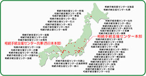 相続手続支援センター全国地図