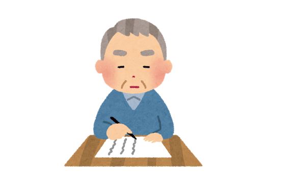 夫に遺言書いてもらおう 相続手続支援センター兵庫